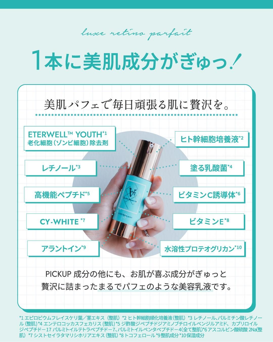 リュクスレチノパフェ 29g - At. | エーティー公式オンラインショップ