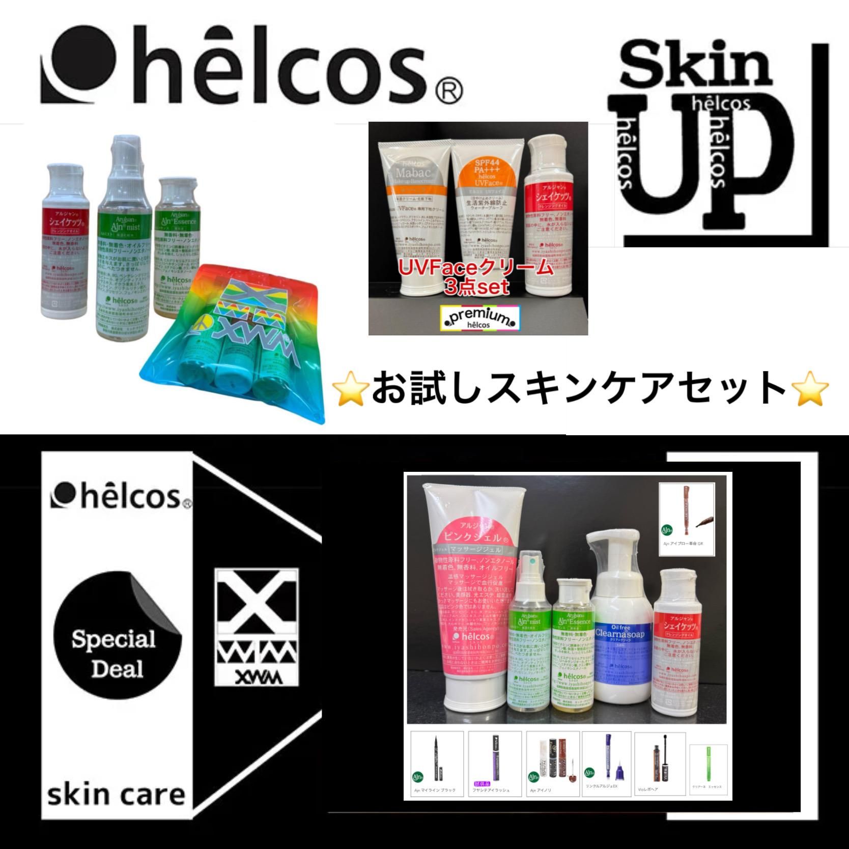 helcos ヒルコス