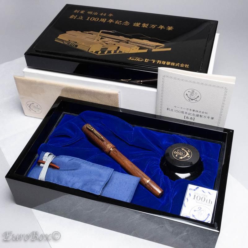 セーラー 万年筆 100周年 島桑 SAILOR 100th Anniversary Shimakuwa