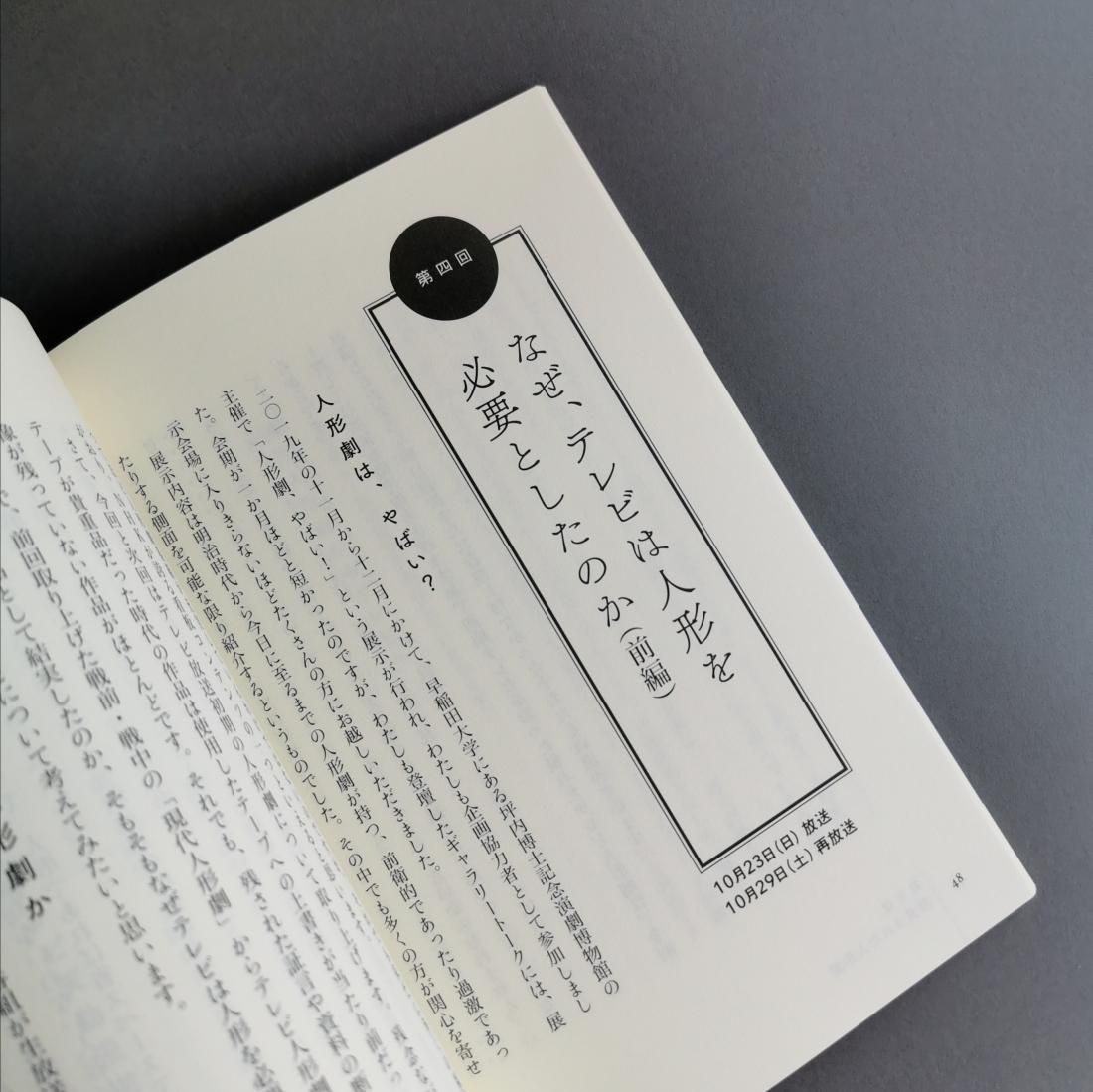 菊地浩平 / こころをよむ 人形と人間のあいだ（NHK出版）