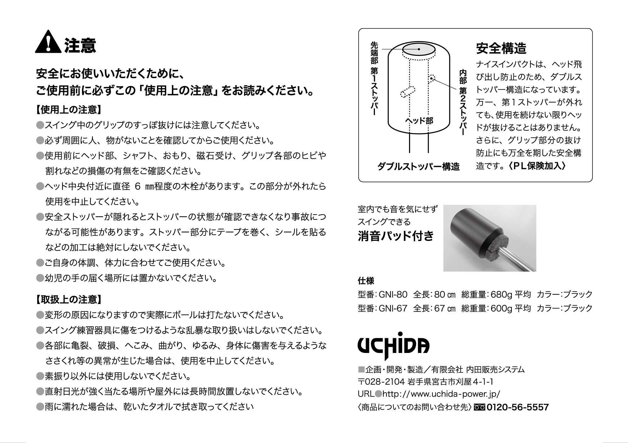 UUUM GOLF】ナイスインパクト - 内田販売システム