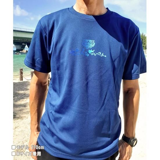 ゆうパケット発送】ドライTシャツ（なんくるないさぁ~） ネイビー