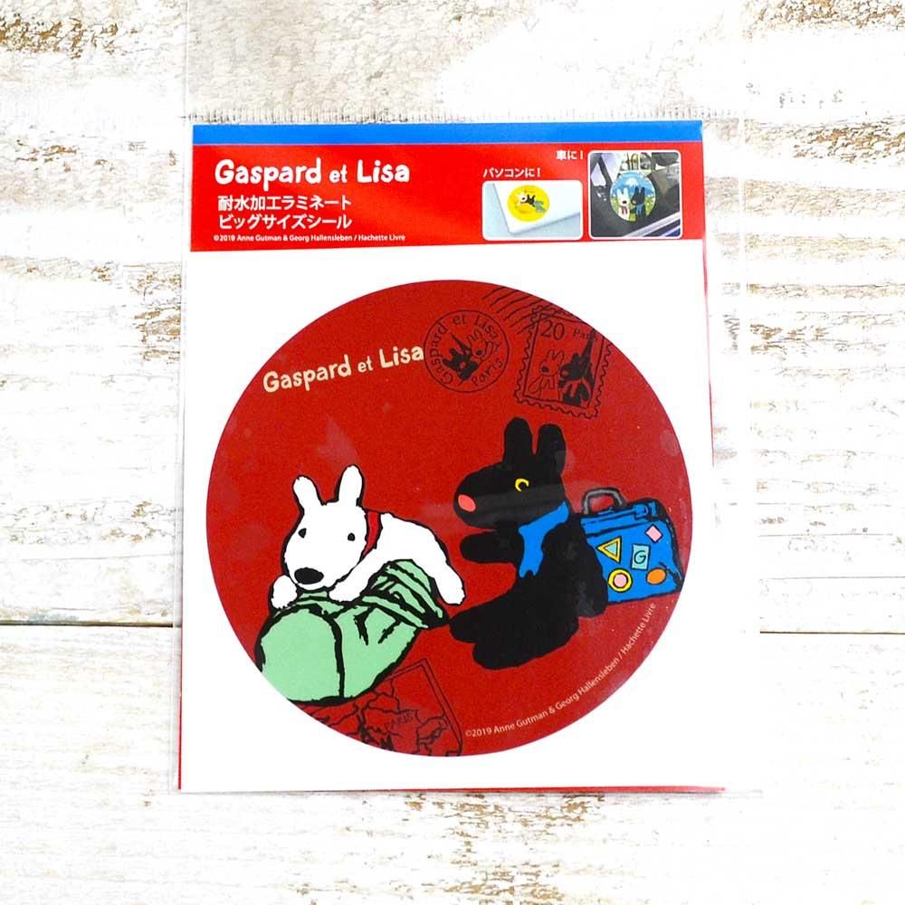 ビッグサイズシール（voyage）LG - リサとガスパール 公式オンライン