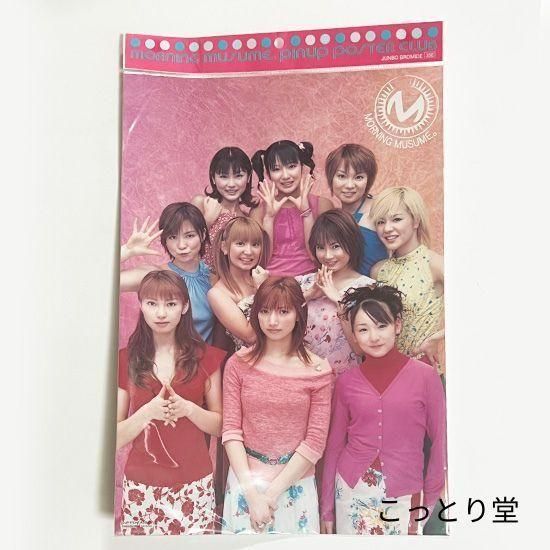 モーニング娘。ジャンボブロマイド | B4サイズ未使用 - レア物・骨董