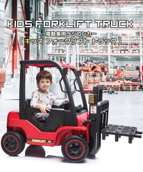 乗用ラジコン フォークリフト はたらく車 - MOBIMAX JAPAN