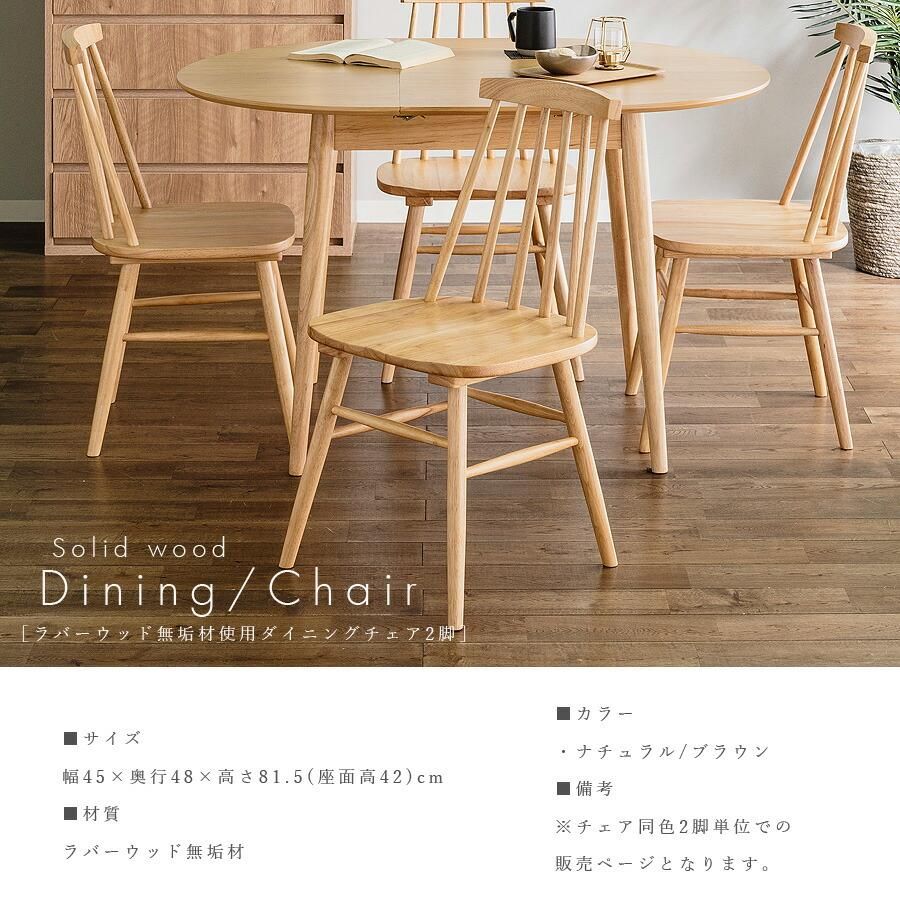 チェア ダイニングチェア 2脚 北欧 ウィンザーチェア 木製 無垢材 椅子