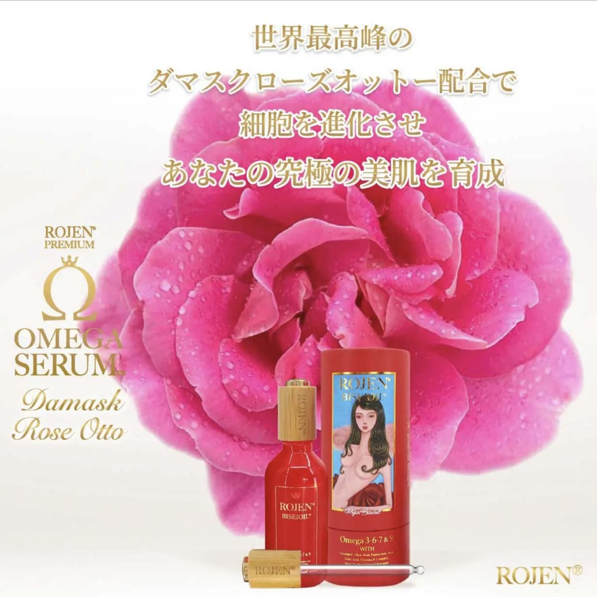 ROJEN® ダマスクローズ美整オイル（60ml） | 基礎化粧品はこれ一つでOK