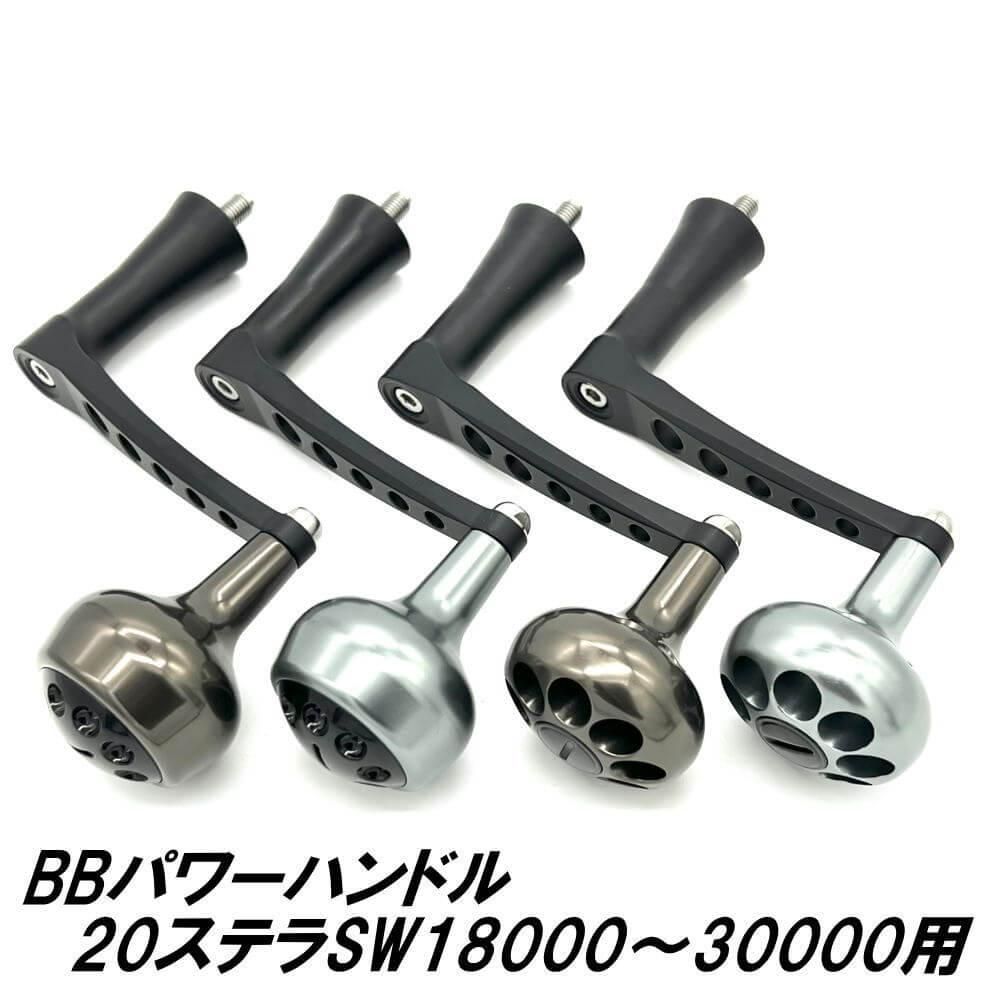 MCワークス BBパワーハンドル20ステラSW18000～30000用