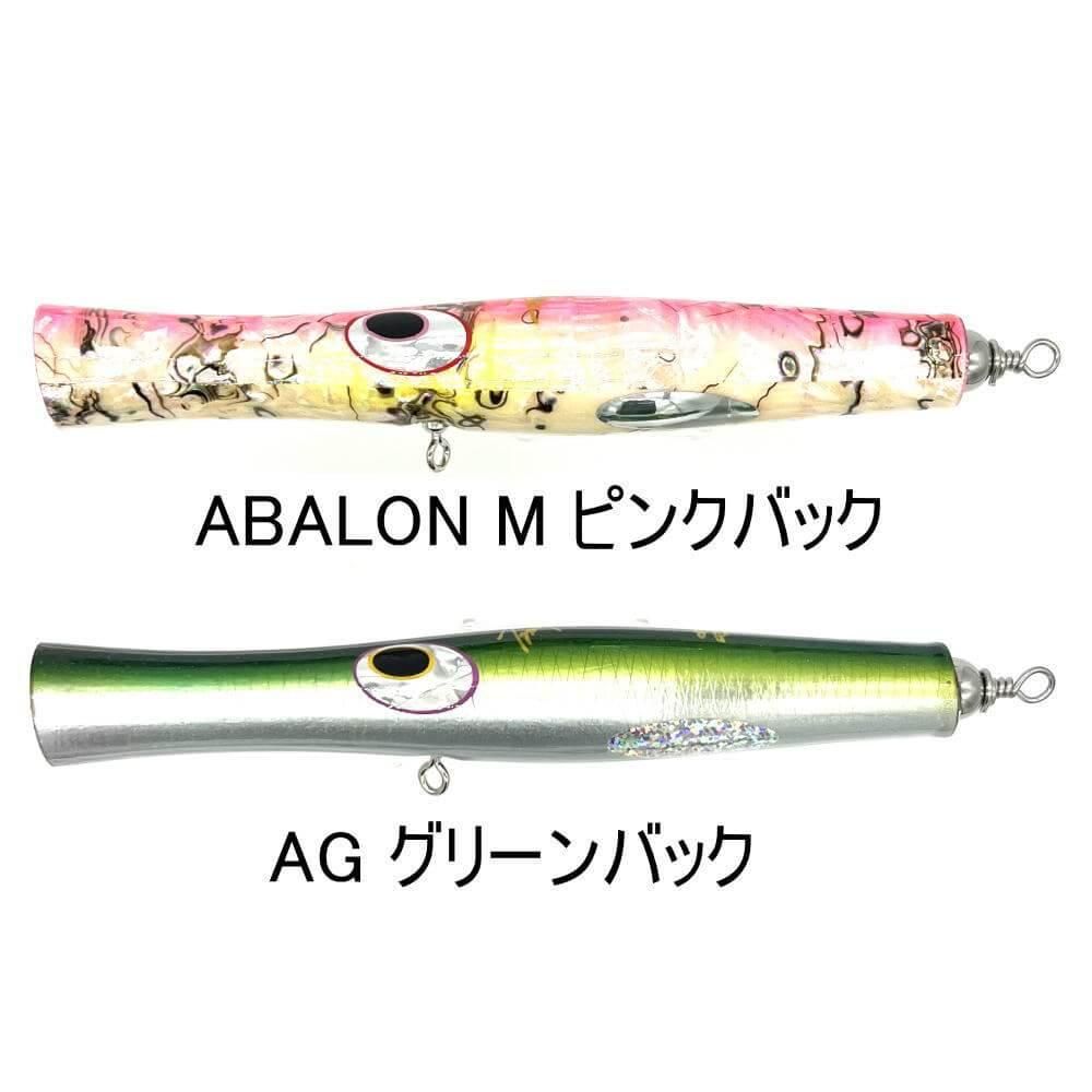 貝田ルアー トランペット200 ホワイトアバロン shell shaping lures