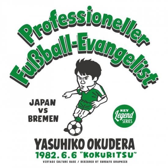 奥寺康彦 プロサッカーの伝道師 1982.6.6 コットンTシャツ ホワイト