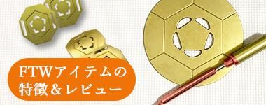 FTW使い倒しBOOK2 もっと知りたい!深掘りFTW-イミュテラス通販