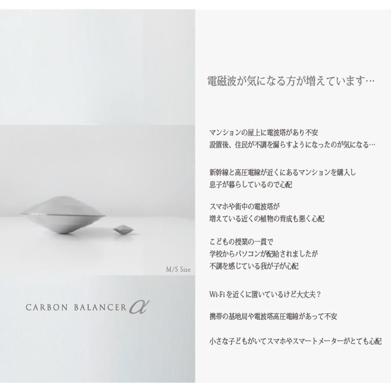 カーボンバランサーα UFO-S 正規代理店|電磁波対策・5G対策、電子の