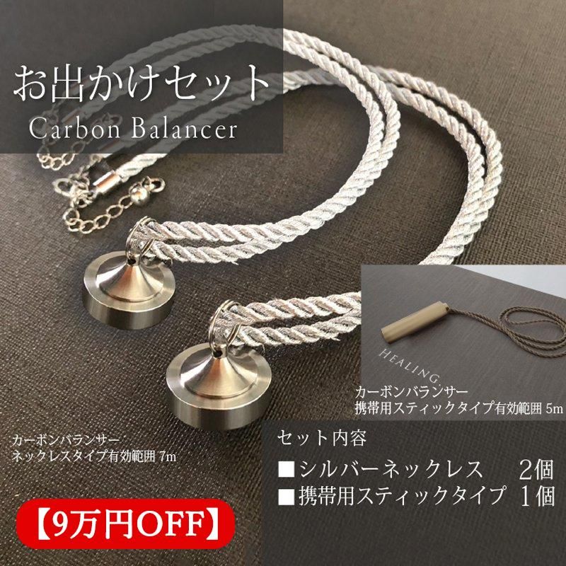 最新の電磁波対策！電子の軌道を一瞬に整える、 CARBON BALANCER