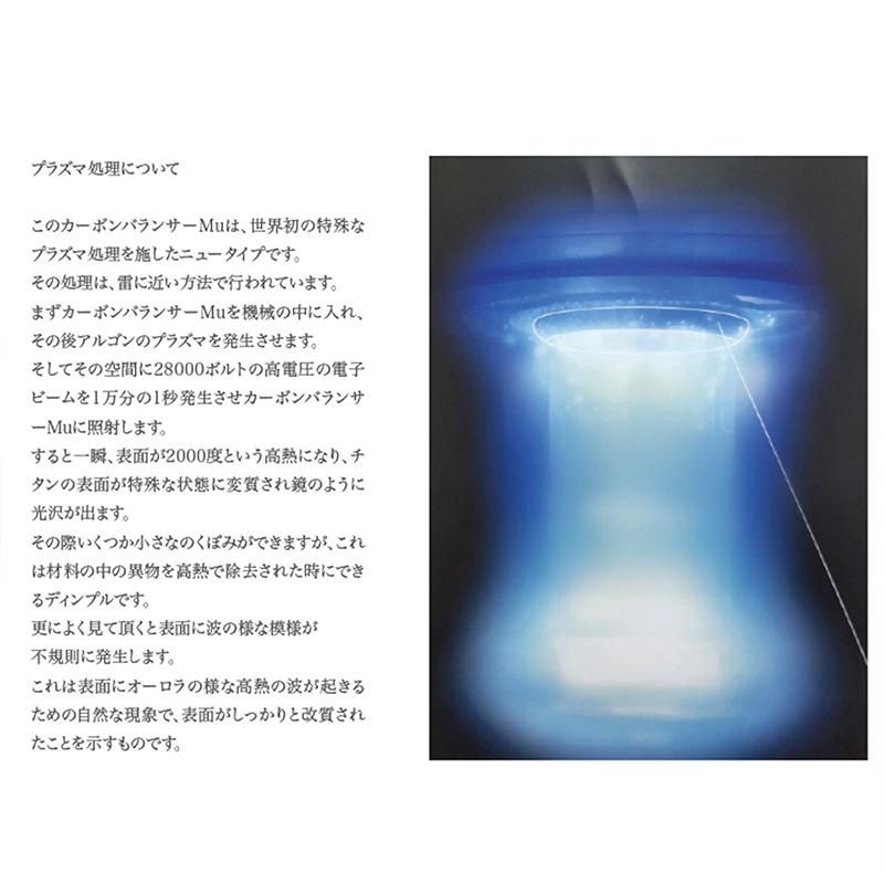 カーボンバランサーMu / 正規代理店 | 電磁波対策・5G対策、電子の軌道