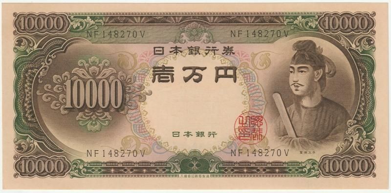 聖徳太子1万円札 記号2桁 未使用品 ※商品説明をお読みください