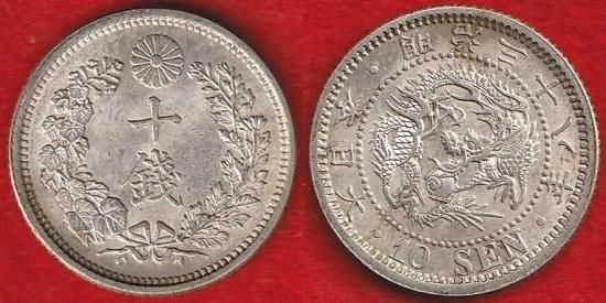 近代銭各種 - 名古屋 創業70年 時遊屋 古銭・アンティークコイン・切手