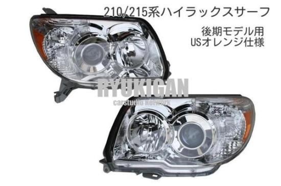 210/215系 ハイラックスサーフ 後期 USルック ヘッドライト （クローム