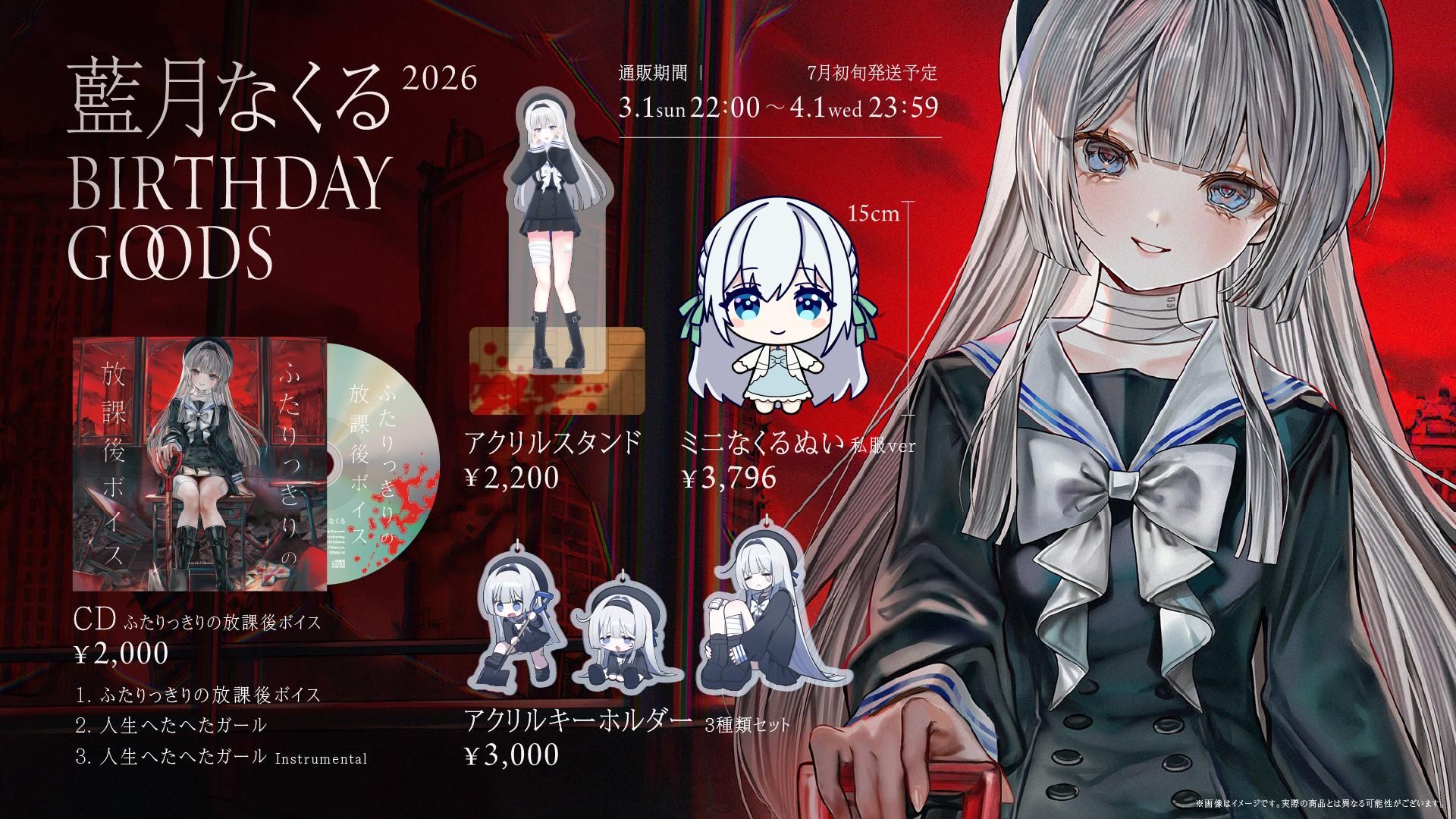 Aitsuki Nakuru ONLINE SHOP