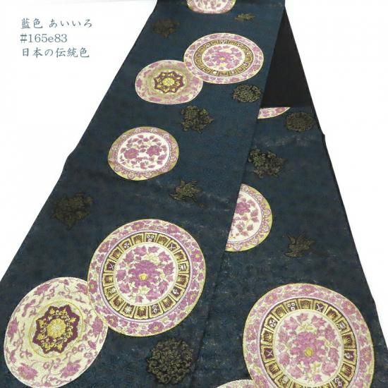 袋帯 じゅらく 新品 帝王紫 鏡裏文様 正倉院華文 御仕立上り(3361