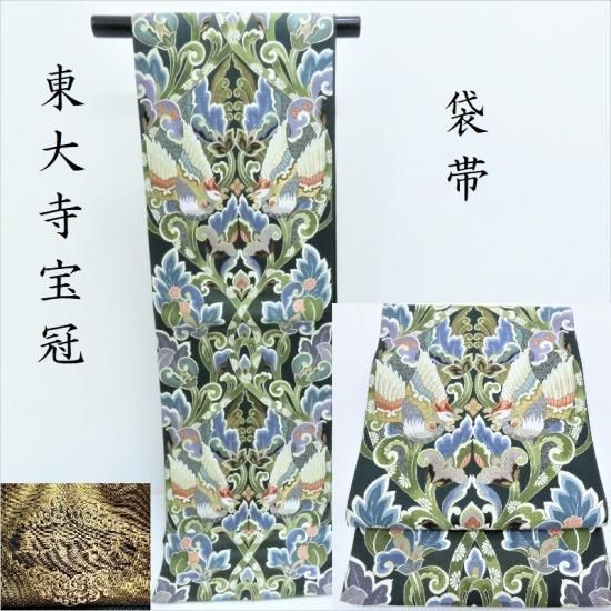 袋帯 本金箔 東大寺宝冠 重文の古界 鳳凰文 袋帯 御仕立上り(3364