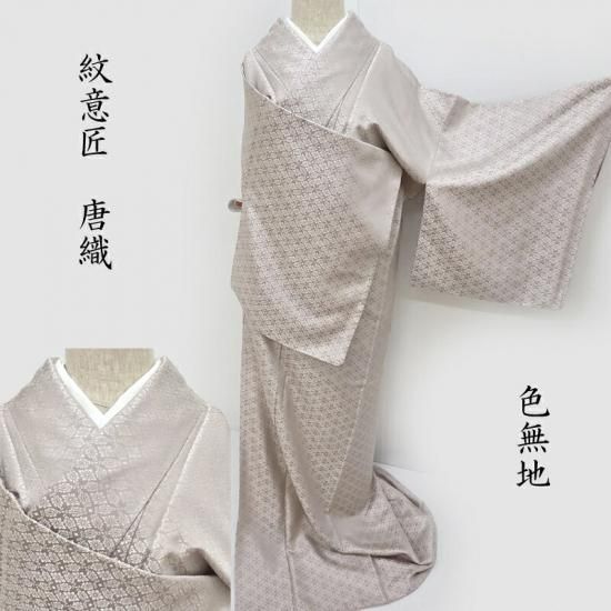 色無地 紋意匠唐織 有職文様 小葵紋 正装 フォーマル お茶席 茶道着物