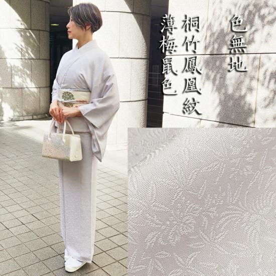 色無地 新品 お仕立済み お茶席着物 【桐竹鳳凰紋・薄梅色】 白生地