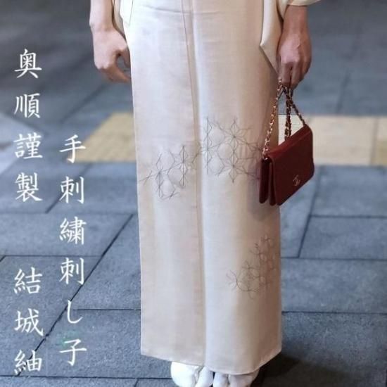 結城紬 付け下げ はたおり娘 奥順謹製 刺し子手刺繍 カジュアル着物 御