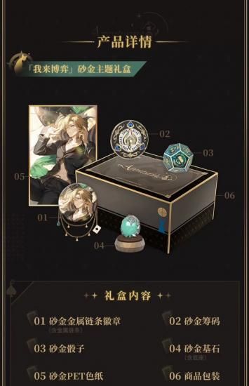 崩壊:スターレイル 「我来博弈」アベンチュリン テーマギフトセット