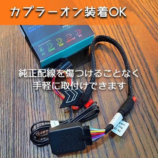 加速を体感できるスロットルコントローラー【シフトパワーUSA】スズキ