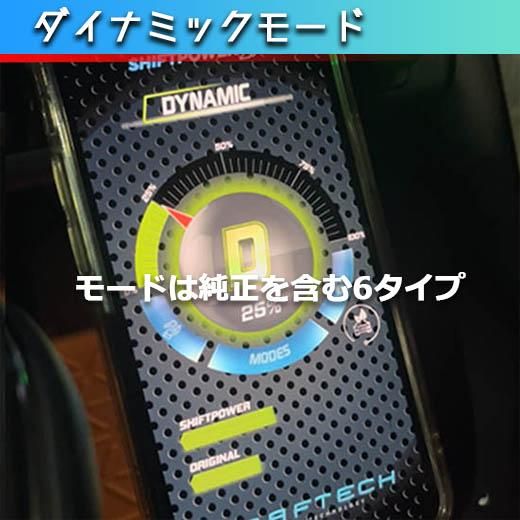 加速を体感できるスロットルコントローラー【シフトパワーUSA】スズキ