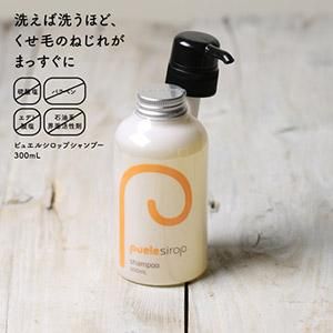 ピュエルシロップシャンプー&トリートメント シロップの新技術！果実の