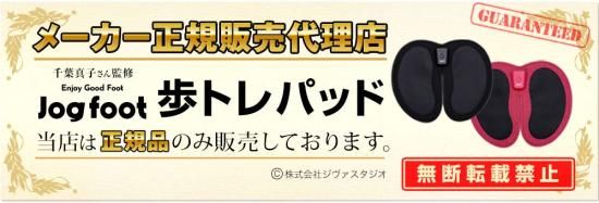正規販売代理店】千葉真子監修|脚用EMS Jogfoot - テレビ通販商材