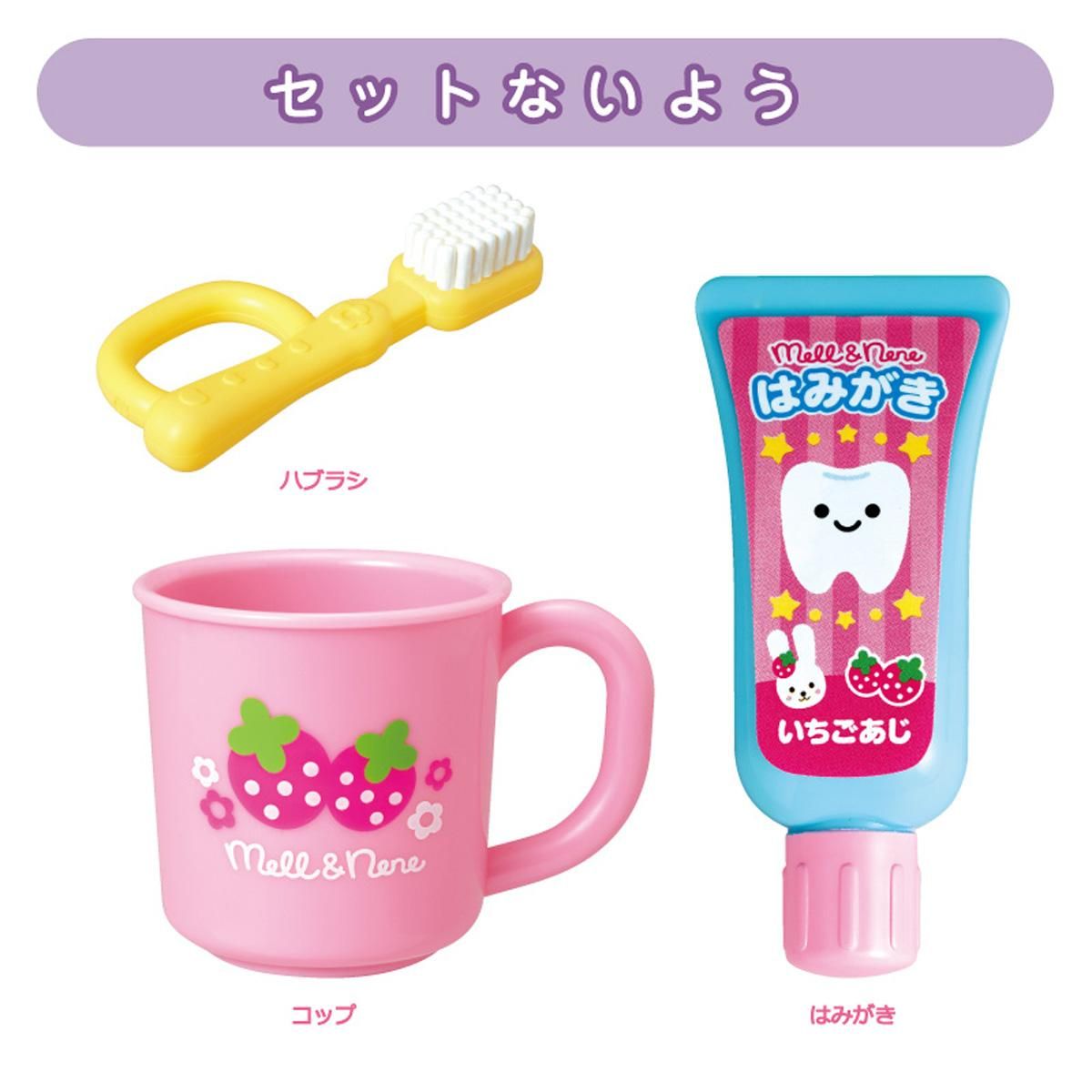 はみがきセット - メルちゃんなかよしSHOP