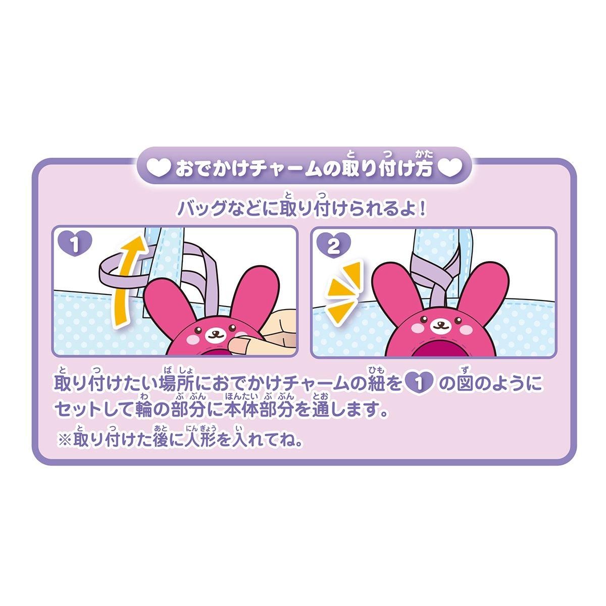 ポケメルきせかえ】おでかけチャーム うさぎ - メルちゃんなかよしSHOP