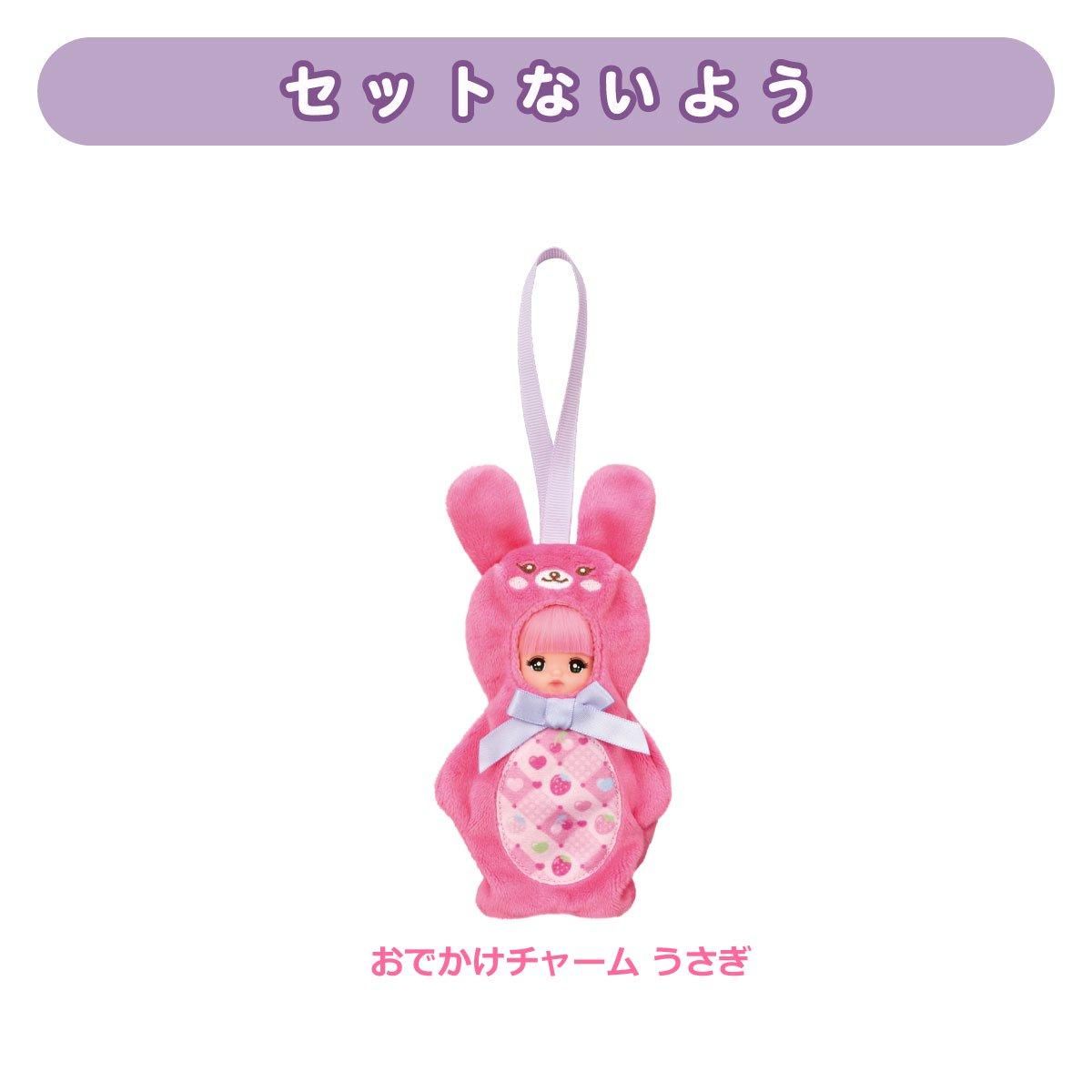 ポケメルきせかえ】おでかけチャーム うさぎ - メルちゃんなかよしSHOP