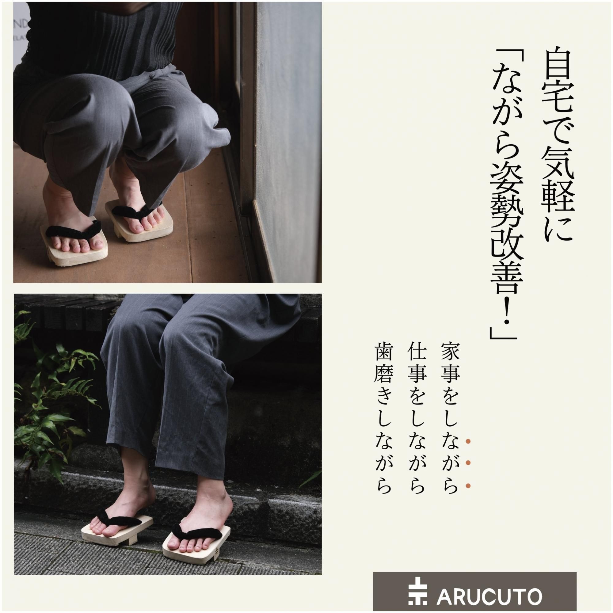 公式】ARUCUTO 進化する一本歯下駄GETTA
