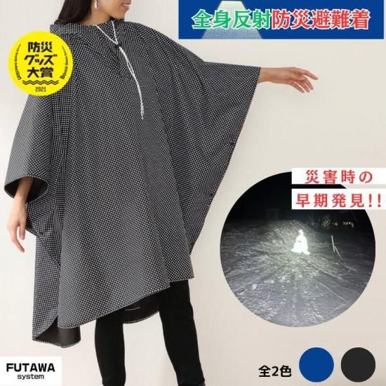 防災ポンチョ | 避難着・レインコート - 防犯カメラ、防災用品専門店