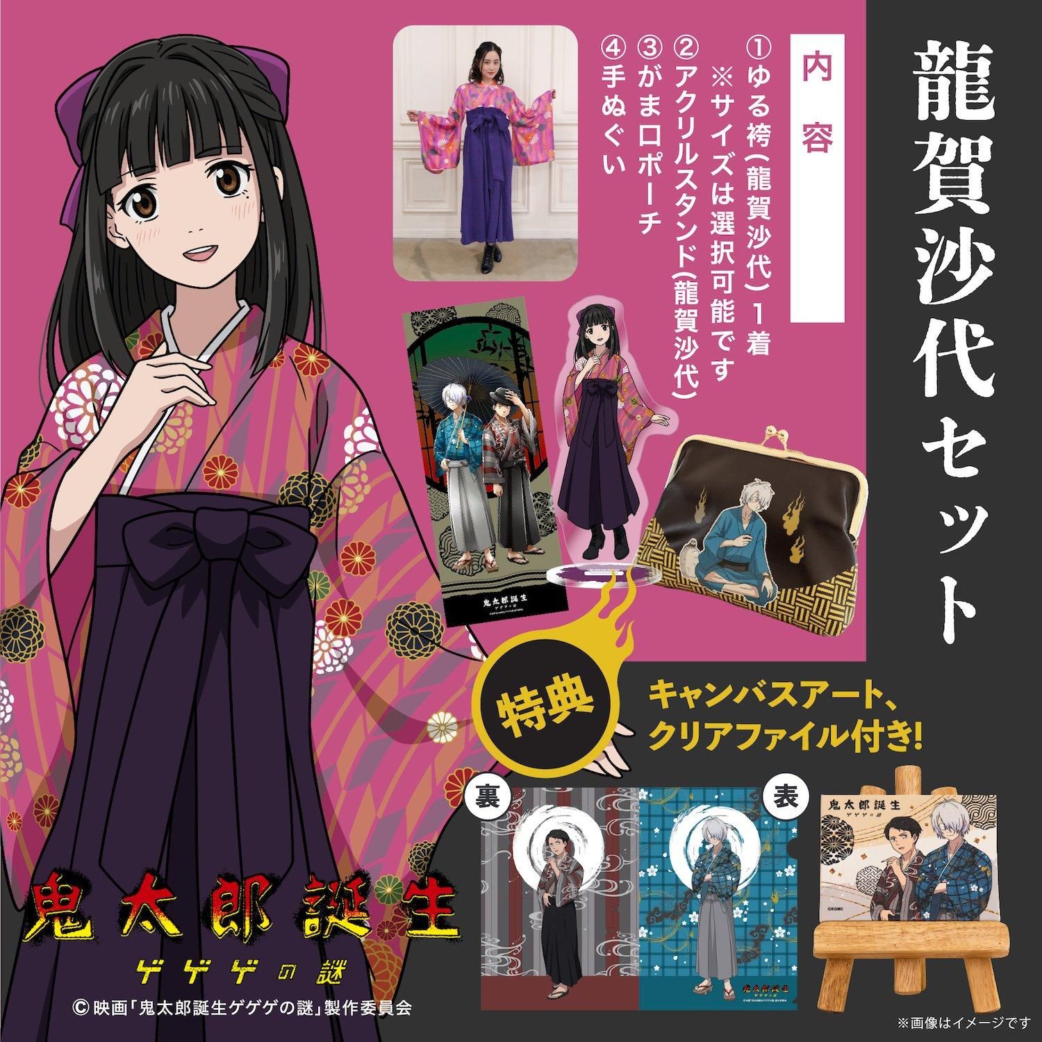 特典キャンバスアート付き！】龍賀沙代セット - Yuruwa*