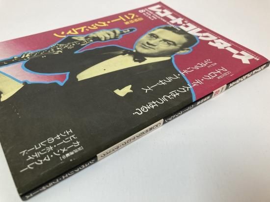 レコード・コレクターズ RECORD COLLECTORS' MAGAZINE 1986年8月号