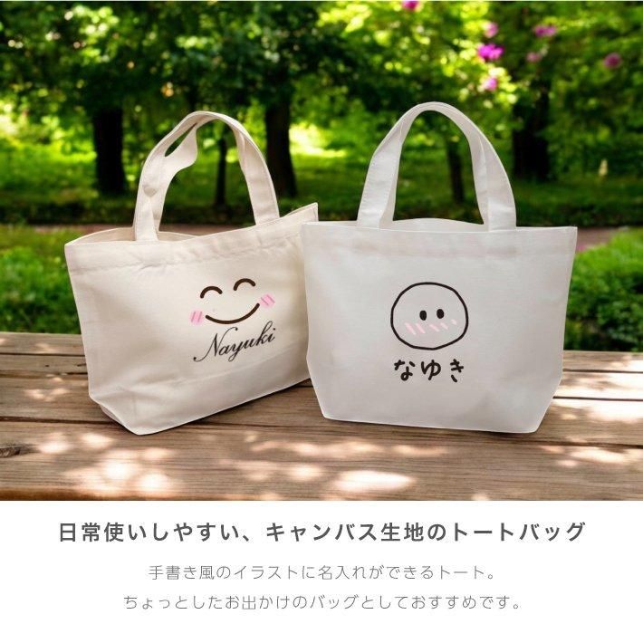S 名前入り フルカラートート《イラスト》(トート トートバッグ ミニ