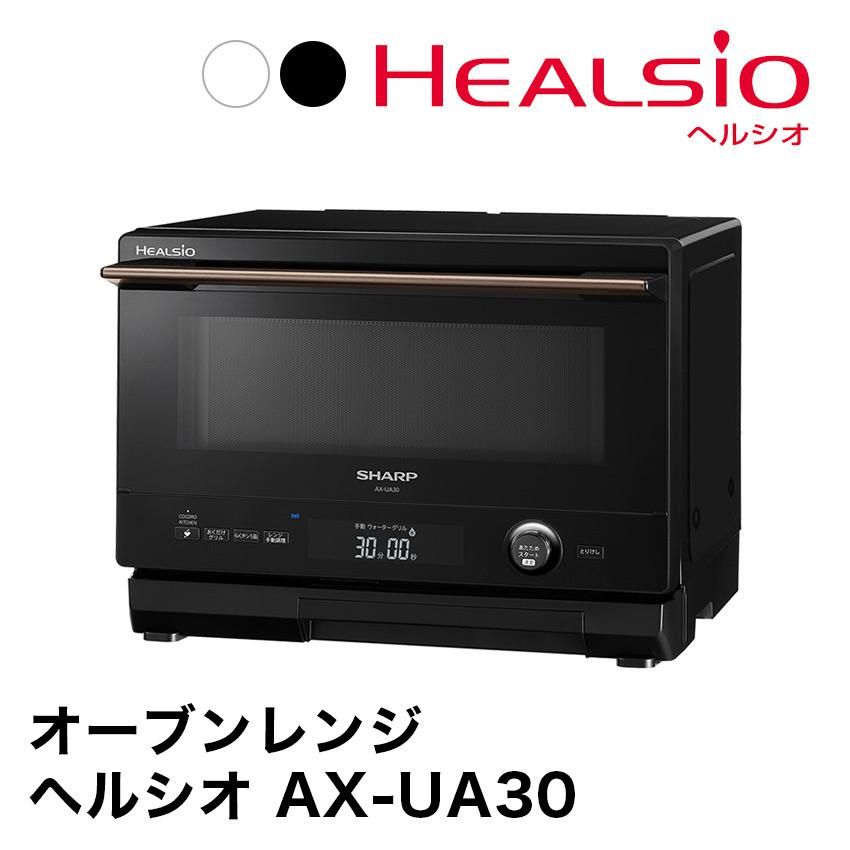 AX-UA30 シャープ ウォーターオーブンレンジ 22L