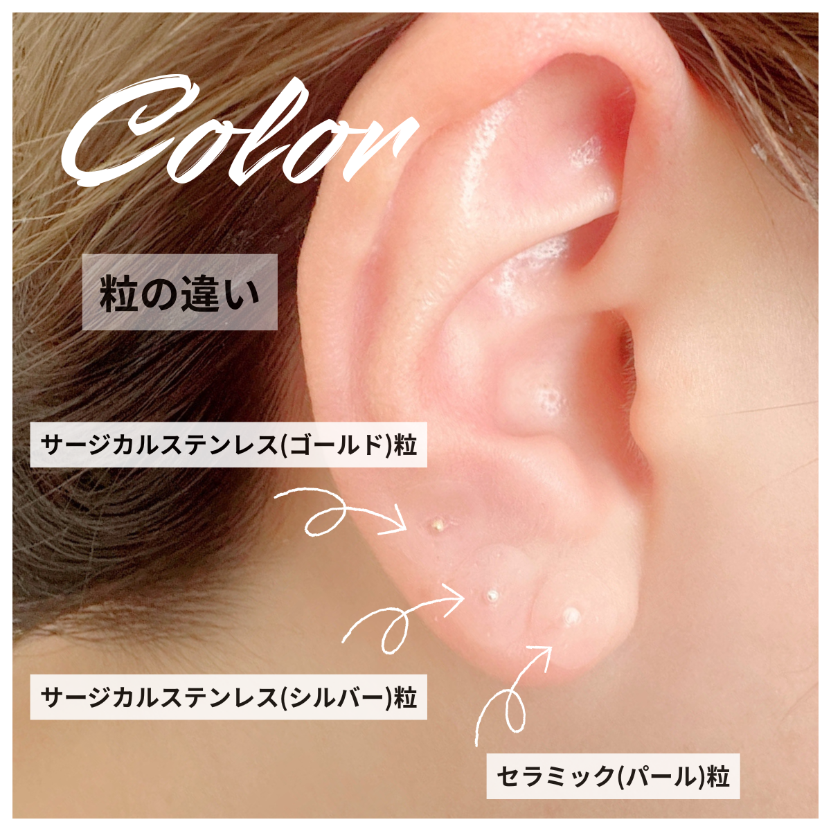 耳つぼジュエリー・クリアシール販売/ゴールド/シルバー/アレルギー