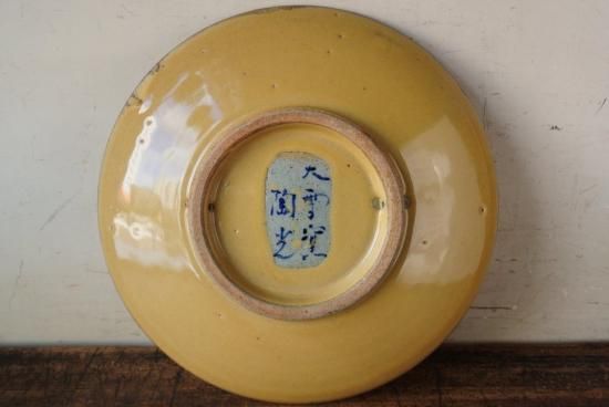 大雪窯 坂東陶光 絵皿