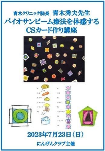 DVD】青木クリニック院長 青木秀夫先生 バイオサンビーム療法を体感