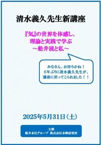 DVD】清水義久先生新講座『気』の世界を体感し、理論と実践で学ぶ～舩