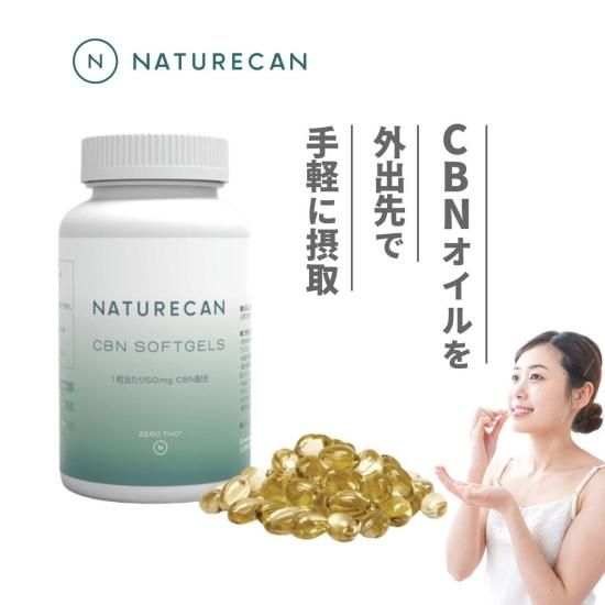 Naturecan (ネイチャーカン) CBNオイルソフトジェルカプセル 25mg 120