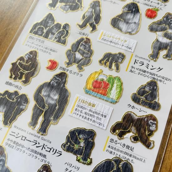 大人の図鑑シール「ゴリラ編」