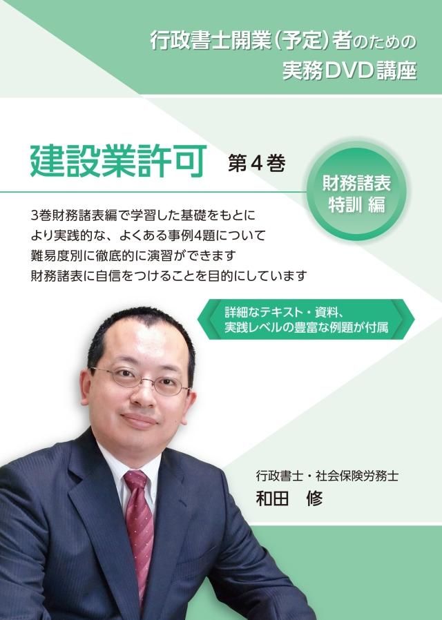 行政書士実務建設業許可DVD3巻セット | DVD8枚合計8時間4分 - 行政書士