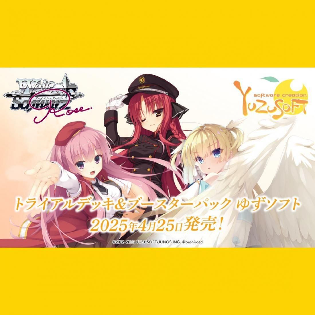 ブースターパック ゆずソフト【新品BOX販売】 - トレカプラザ55通販店