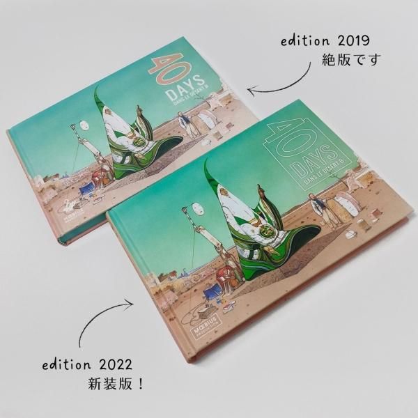イラスト集 | 40 DAYS DANS LE DESERT B | メビウス - MAISON PETIT